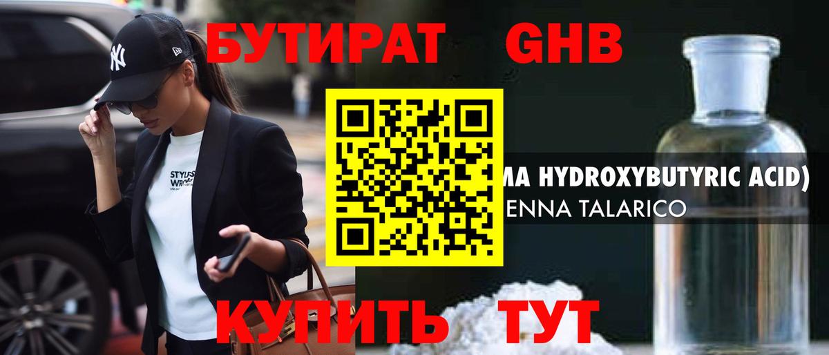 БУТИРАТ BDO Аргун