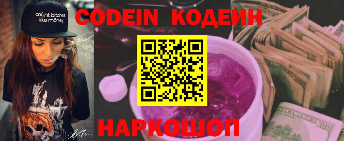 Аргун  Codein Purple Drank  Вход с VPN  Кодеиновый сироп Lean Purple Drank 